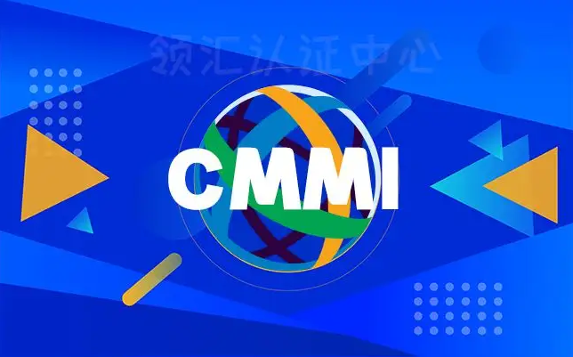 什么是CMMI？申请成功对企业有什么好处？