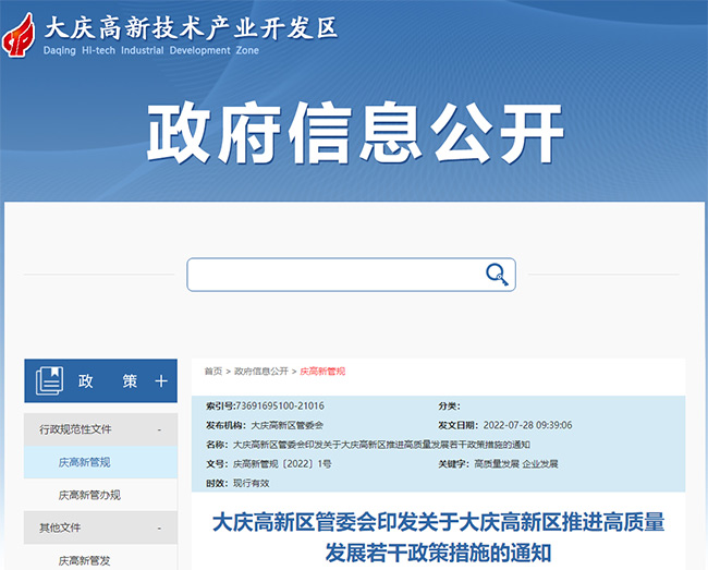 黑龙江大庆市关于CMMI认证补贴最新政策通知