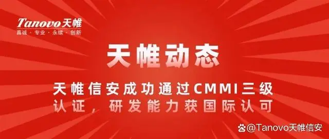 合肥天帷信息安全技术CMMI认证通过