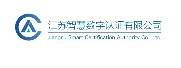 江苏智慧数字认证有限公司CMMI 3级认证证书