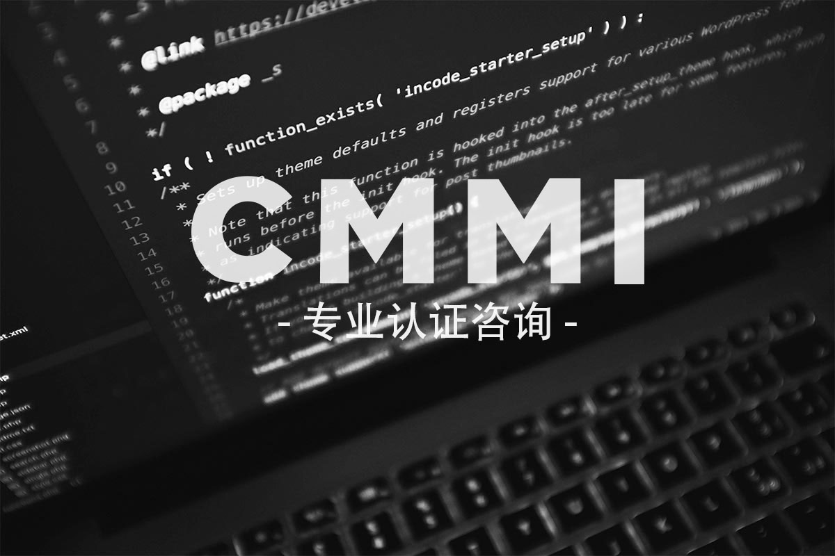 CMMI3认证通过难不难