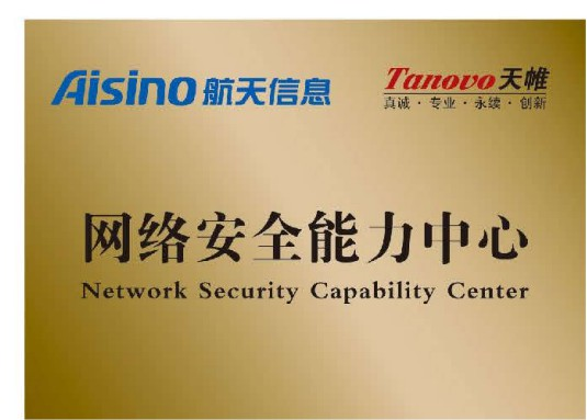 合肥天帷信息安全技术CMMI 3认证证书