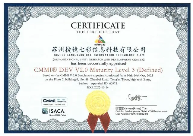 苏州棱镜七彩信息科技通过CMMI3级认证证书