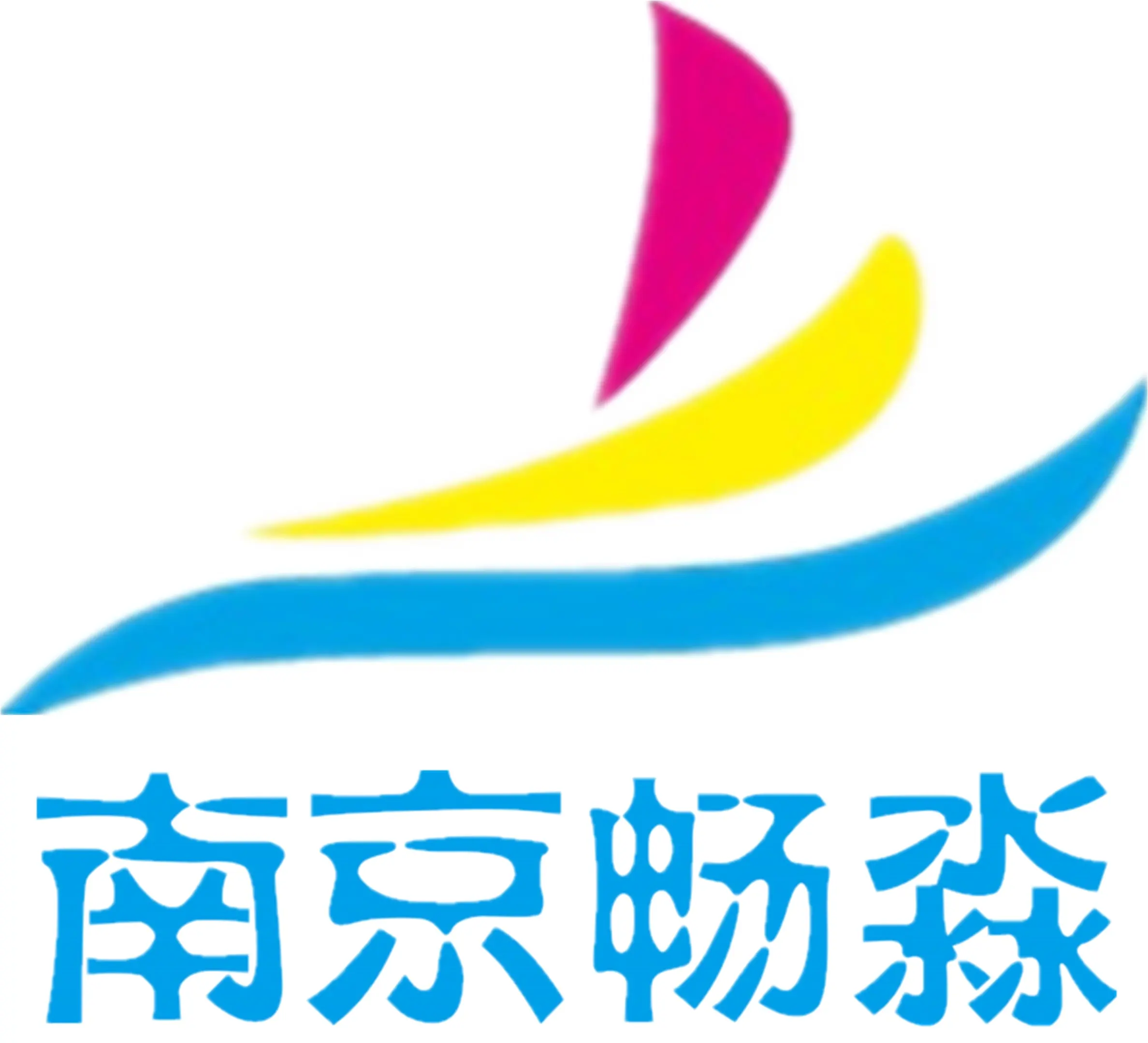 南京畅淼科技CMMI3级认证 南京畅淼科技CMMI3级认证