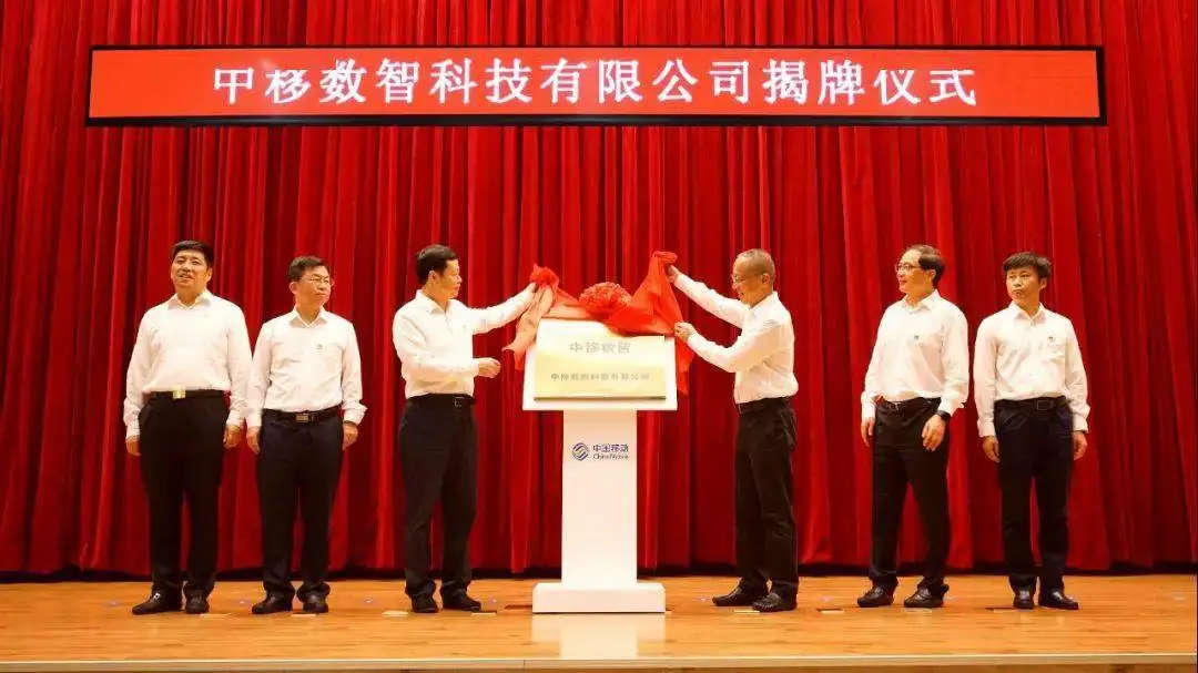 中移数智科技通过CMMI3级认证