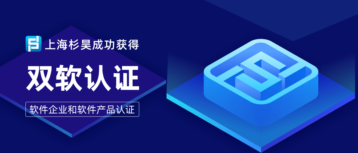 上海杉昊智能科技发展有限公司CMMI3认证