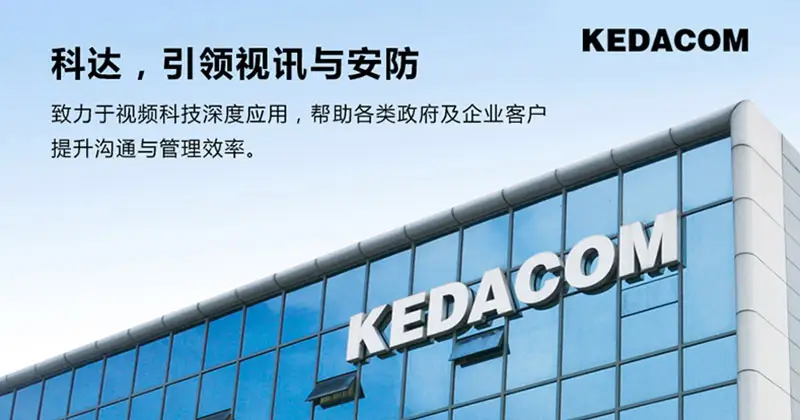 苏州科达科技股份有限公司CMMI3认证