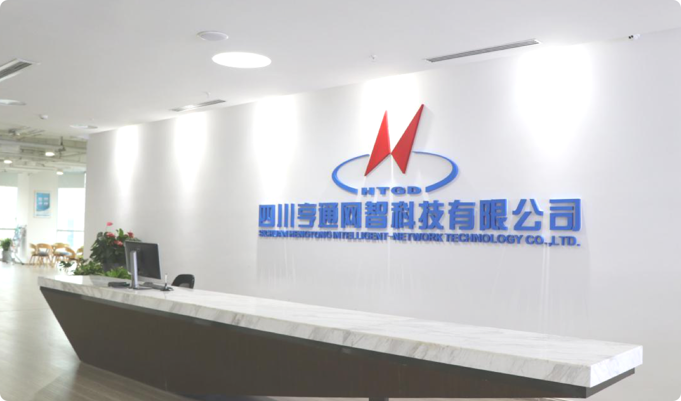 四川亨通网智科技有限公司CMMI3认证