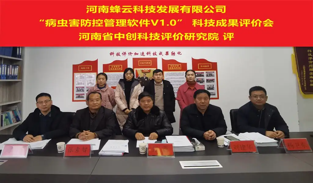 河南蜂云科技发展通过CMMI3级认证 河南蜂云科技发展通过CMMI3级认证