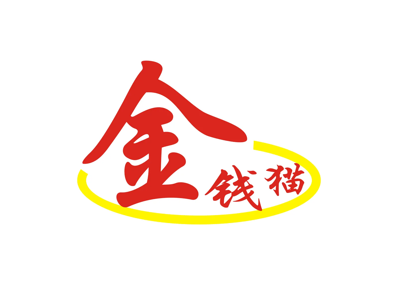 金钱猫科技股份有限公司CMMI 5认证 金钱猫科技股份有限公司CMMI 5认证