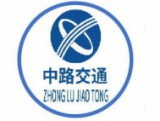 江苏中路交通发展有限公司CMMI 3级认证 江苏中路交通发展有限公司CMMI 3级认证