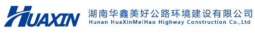 湖南华鑫美好公路环境建设CMMI3级认证证书 湖南华鑫美好公路环境建设CMMI3级认证证书