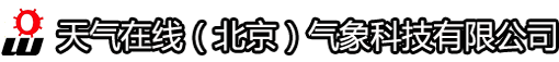 天气在线(北京)气象科技有限公司通过CMMI3级认证 天气在线(北京)气象科技有限公司通过CMMI3级认证