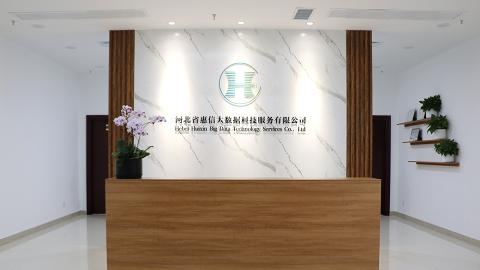 河北省惠信大数据科技通过CMMI3级认证