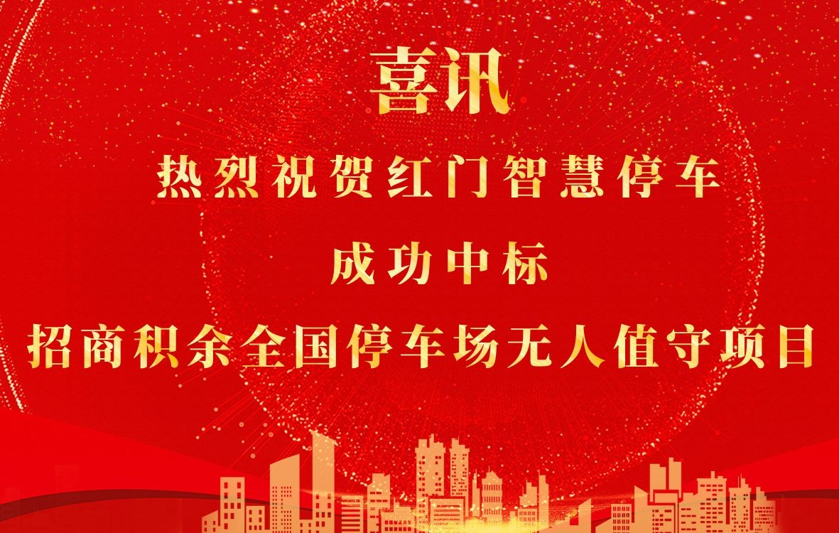 深圳市红门智慧停车科技CMMI3级认证证书 深圳市红门智慧停车科技CMMI3级认证证书