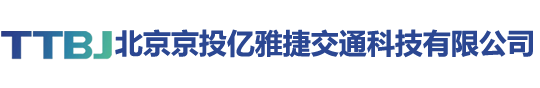 亿雅捷交通系统(北京)有限公司CMMI3认证 亿雅捷交通系统(北京)有限公司CMMI3认证