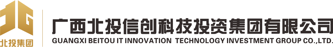 广西北投信创科技投资集团通过CMMI3级认证 广西北投信创科技投资集团通过CMMI3级认证