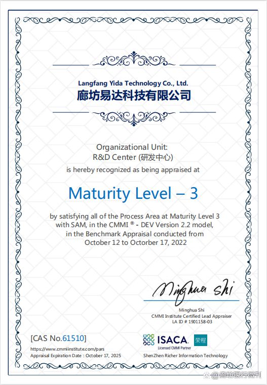 廊坊易达科技CMMI3级认证证书