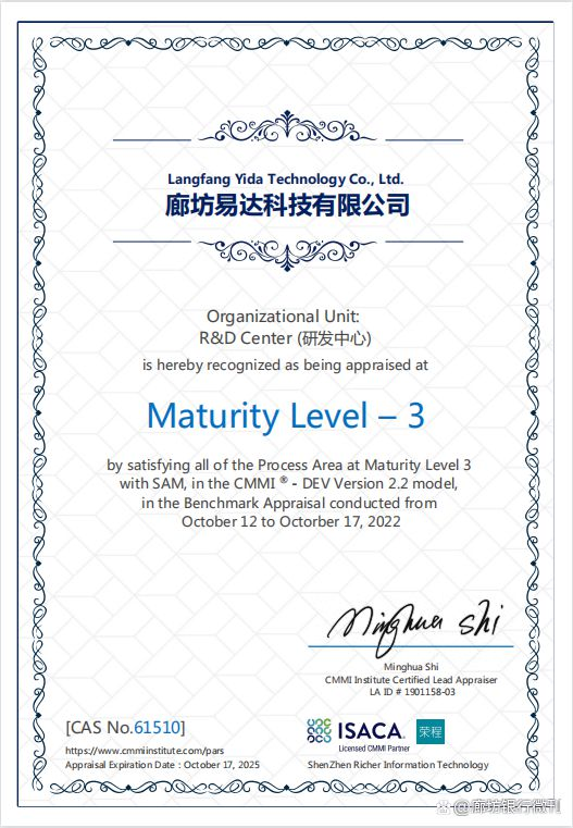 廊坊易达科技CMMI3级认证证书 廊坊易达科技CMMI3级认证证书