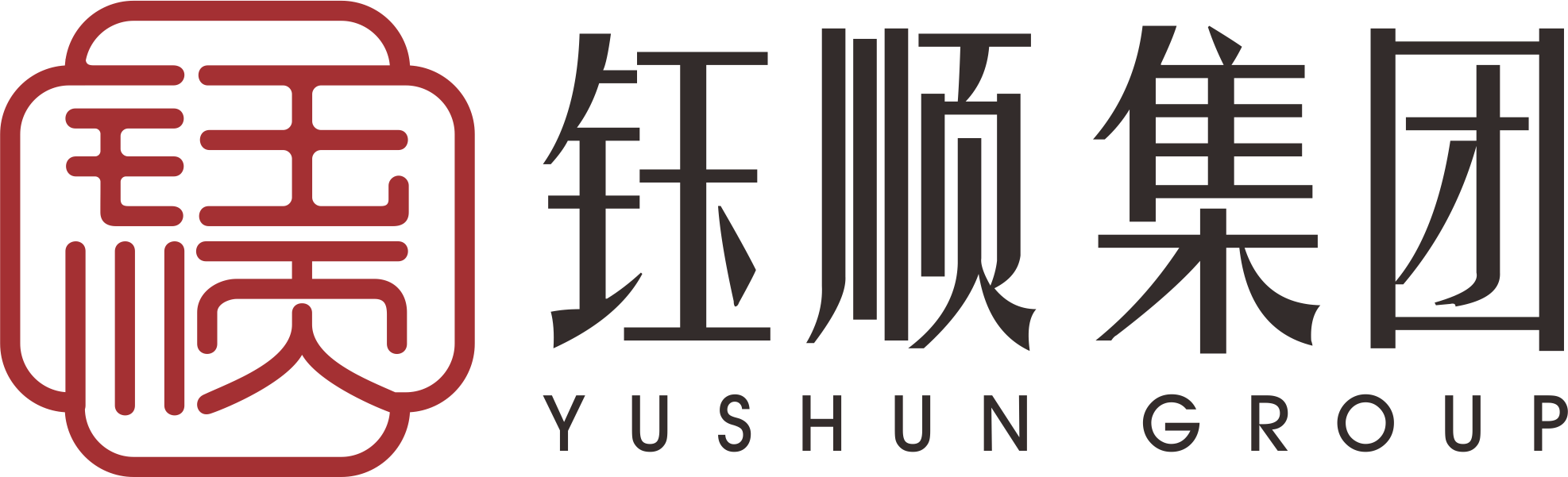 广州钰顺科技信息服务集团有限公司CMMI3认证