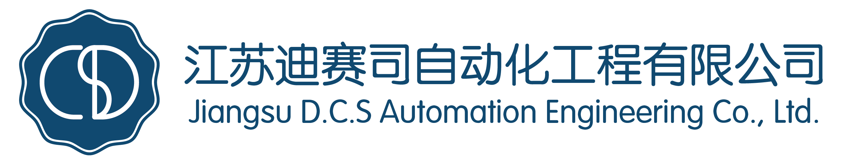 江苏迪赛司自动化工程通过CMMI3级认证