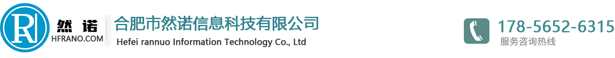 合肥市然诺信息科技通过CMMI3级认证 合肥市然诺信息科技通过CMMI3级认证