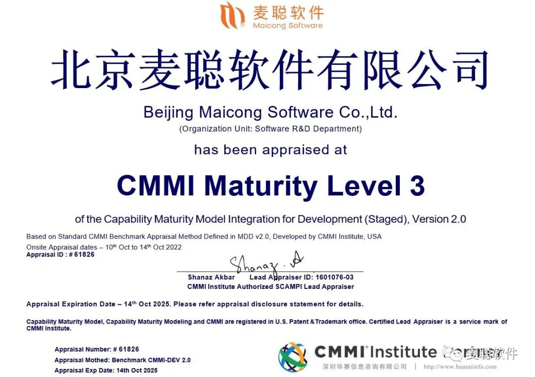 北京麦聪软件获得CMMI 3认证