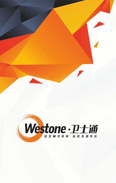 卫士通信息产业股份有限公司CMMI3认证