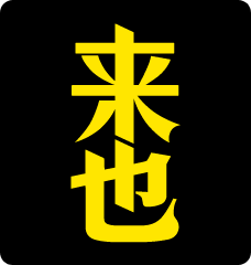 来也科技（北京）有限公司CMMI 5级认证证书