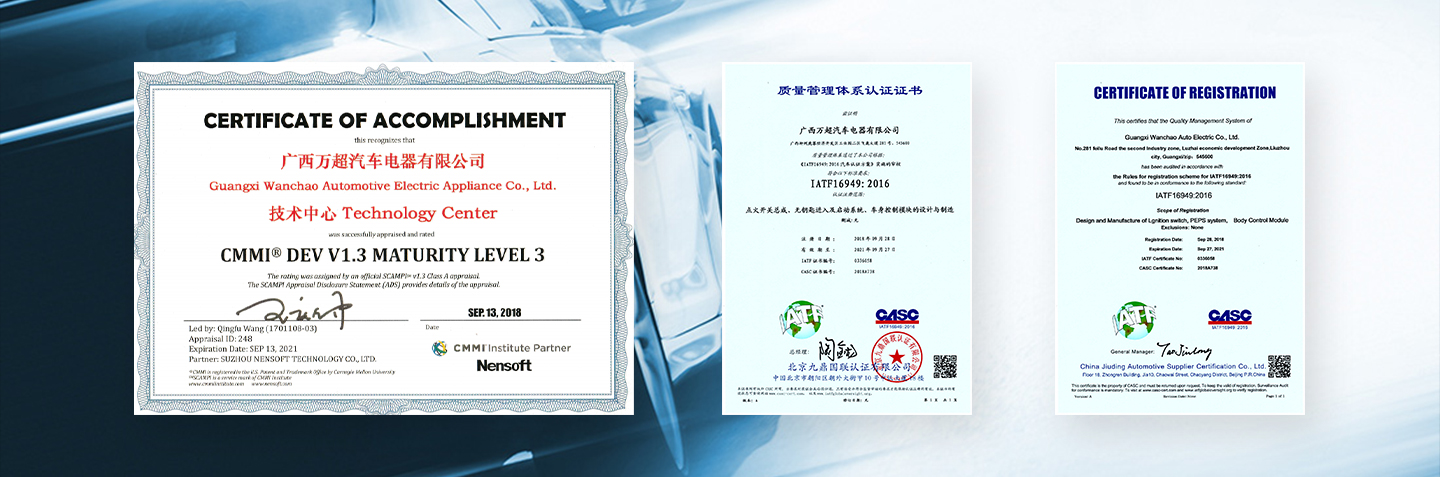 广西万超汽车电器通过CMMI3级认证