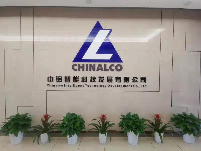 中铝智能科技发展有限公司CMMI3认证 中铝智能科技发展有限公司CMMI3认证