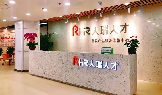 人瑞人才科技集团有限公司CMMI 5认证