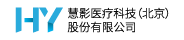 慧影医疗科技（北京）股份CMMI3级认证证书