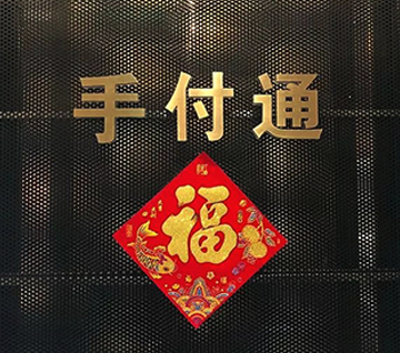 深圳手付通科技有限公司CMMI3认证 深圳手付通科技有限公司CMMI3认证