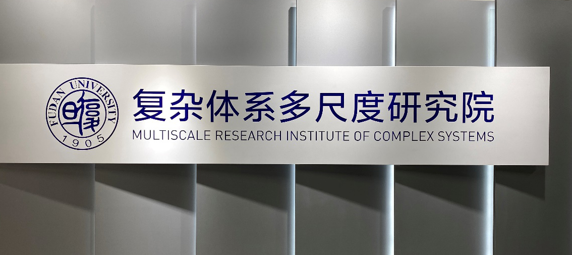 复旦大学复杂体系多尺度研究院CMMI3级认证 复旦大学复杂体系多尺度研究院CMMI3级认证