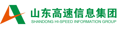 山东高速信息集团有限公司CMMI 5认证 山东高速信息集团有限公司CMMI 5认证