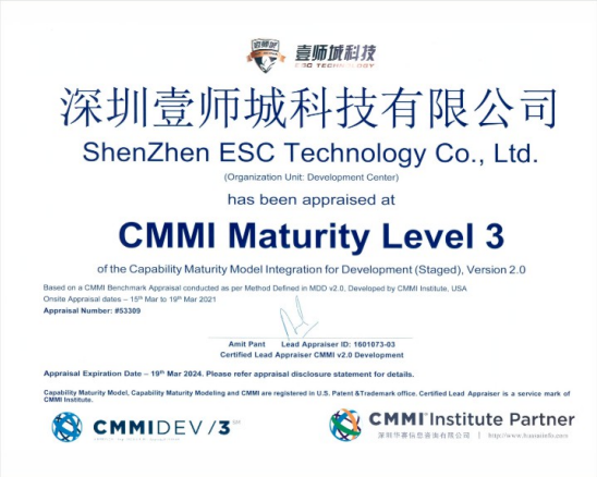深圳壹师城科技CMMI3级认证证书