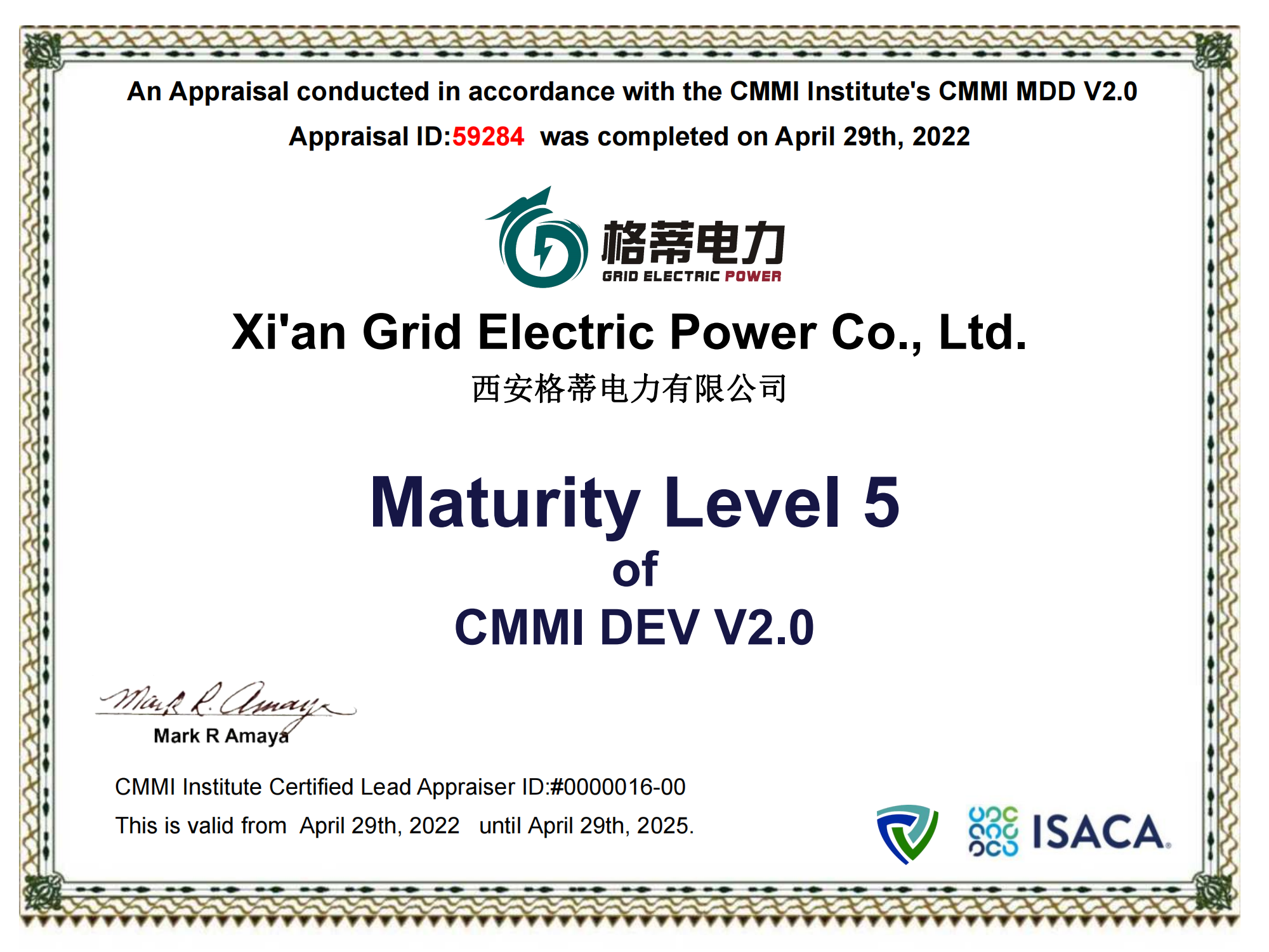 西安格蒂电力有限公司CMMI5认证