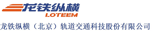 龙铁纵横(北京)轨道交通科技CMMI3级认证证书 龙铁纵横(北京)轨道交通科技CMMI3级认证证书