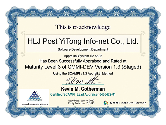 黑龙江邮政易通信息网络CMMI3级证书信息