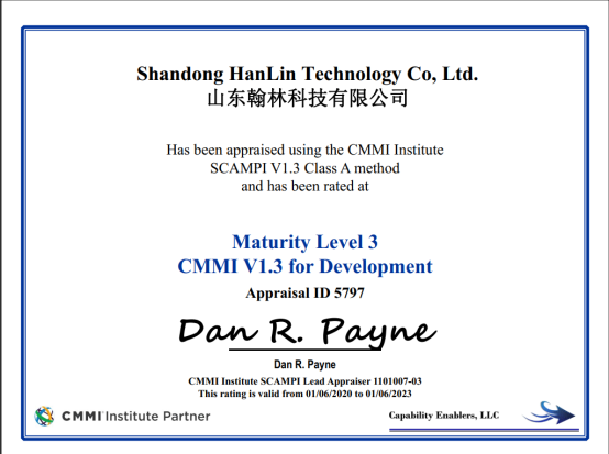 山东翰林科技CMMI3级证书信息