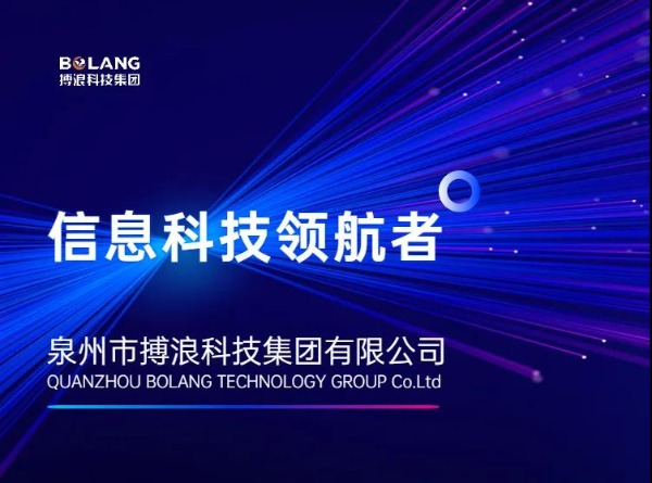 泉州市搏浪科技集团CMMI3级认证证书