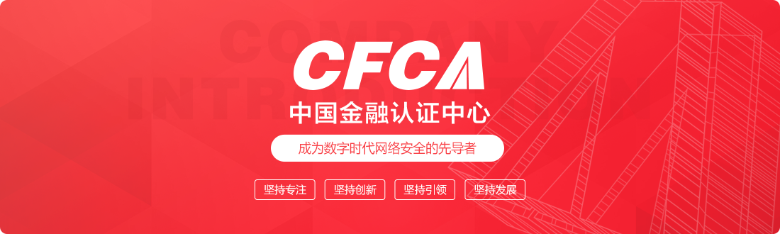中金金融认证中心CMMI3级证书信息