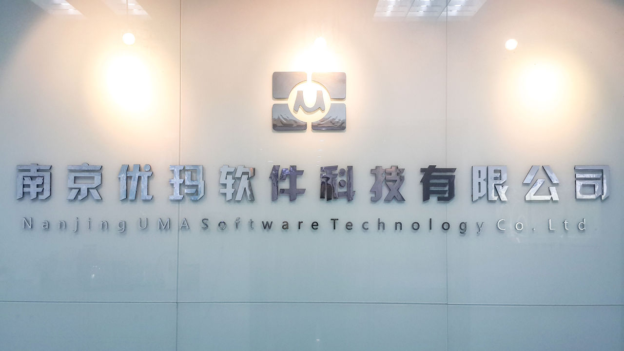南京优玛软件CMMI5级认证证书