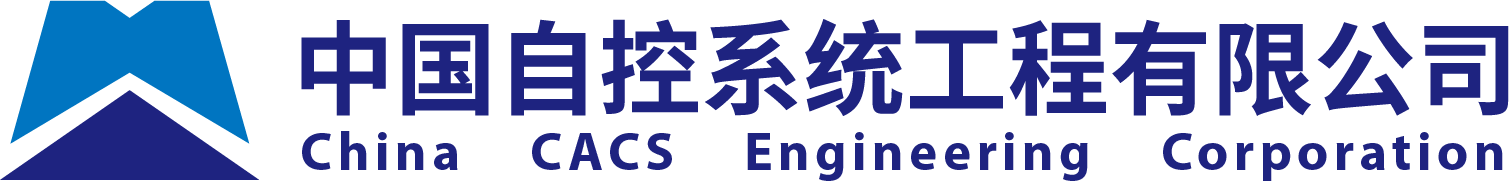 中国自控系统工程CMMI3级证书信息