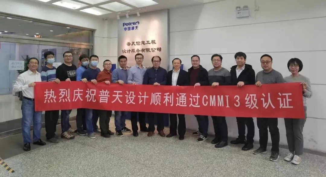 普天信息工程设计服务CMMI认证3级证书信息.png