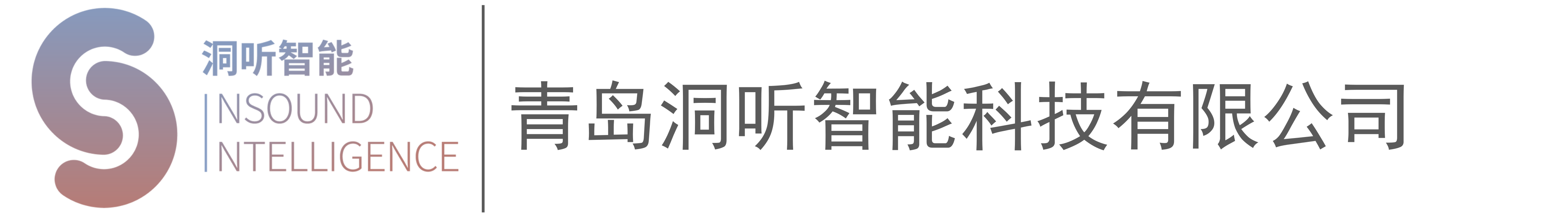 青岛洞听智能科技CMMI3级认证证书