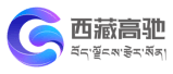 西藏高驰信息技术CMMI3级证书信息