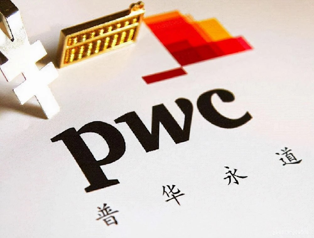 普华永道咨询CMMI3级证书信息