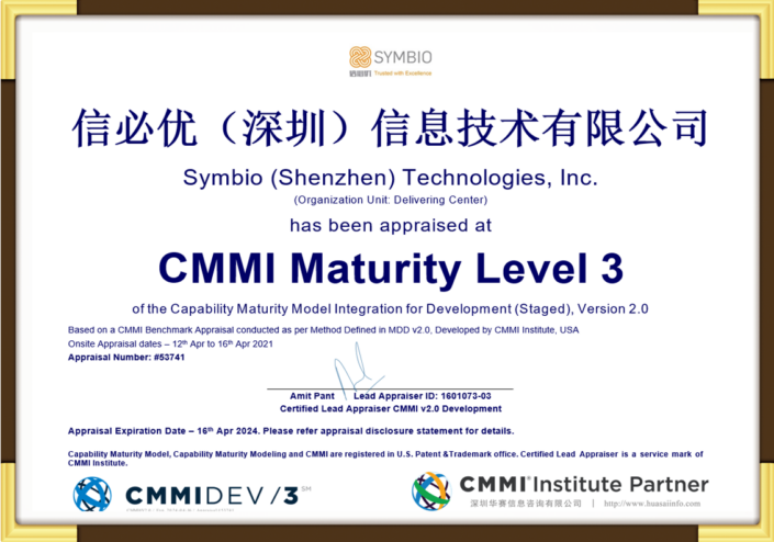 深圳信必优CMMI 3级证书